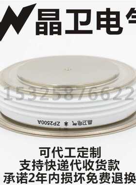 晶卫电气 ZP2500A  ZP2500A2900V ZP2500-29  整流二极管