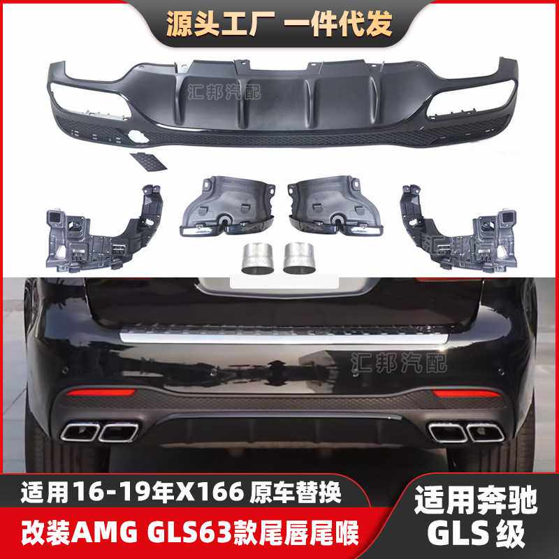 适用奔驰GLS级X166改装GLS63尾唇尾喉GLS400 50