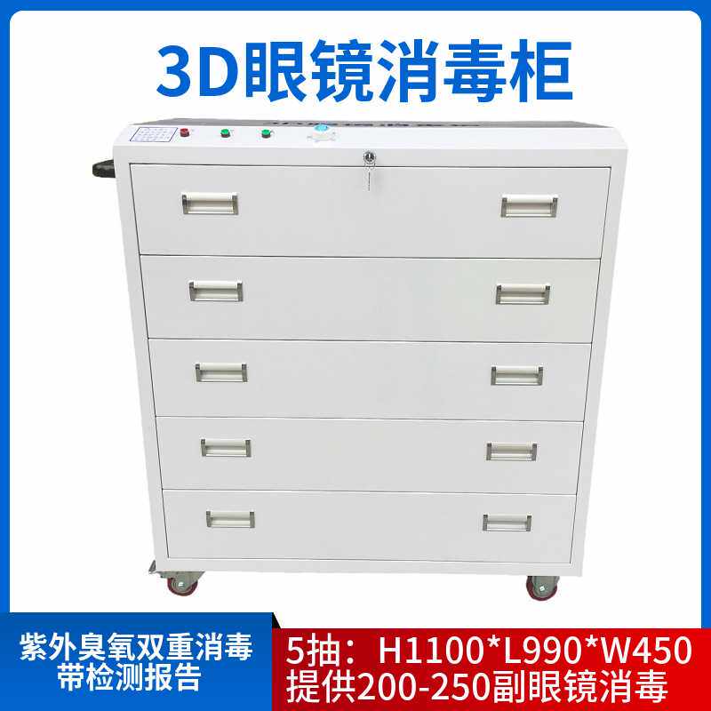 3D眼镜专用消毒柜 橙天嘉禾影院3D眼镜存放柜手推车VR眼镜充电柜图片
