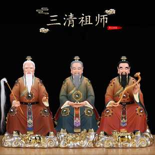 三清道祖神像道家祖师爷供奉摆件树脂太上老君道德元始灵宝天尊像