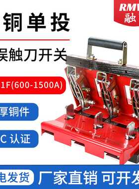 HD11F紫铜隔离刀开关600/1000/1500三相单投配电柜防误式隔离刀闸