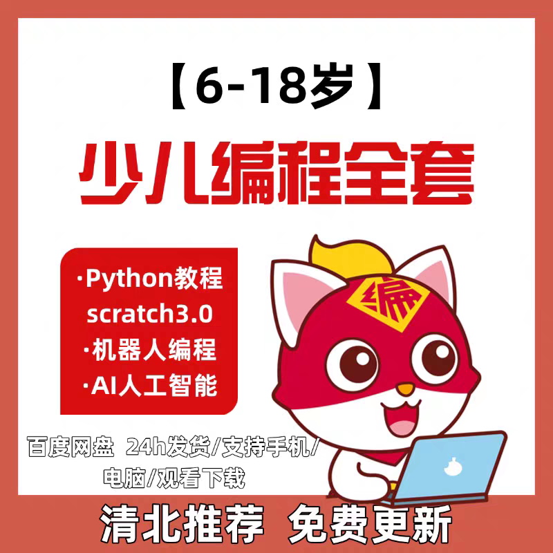 少儿编程课程全套网课