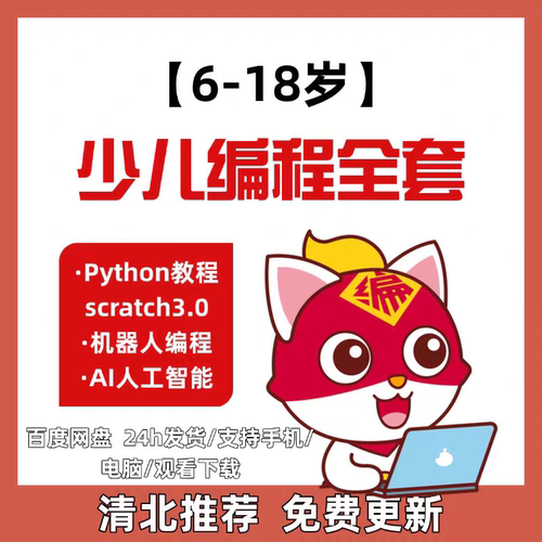 少儿编程课程全套网课