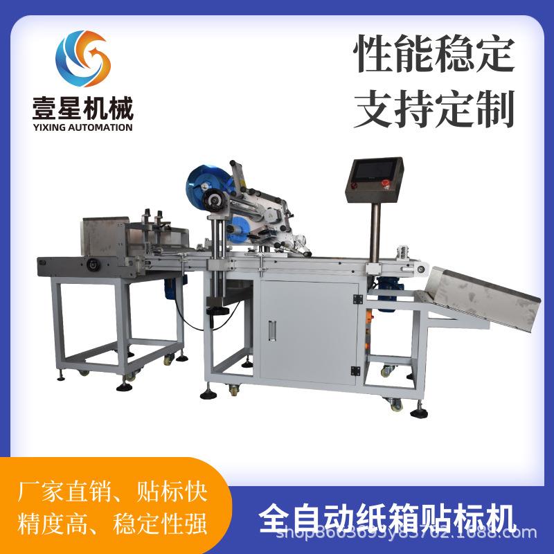 壹星全自动纸箱贴标机袋子平面贴标机快递单包装盒不干胶贴标签机