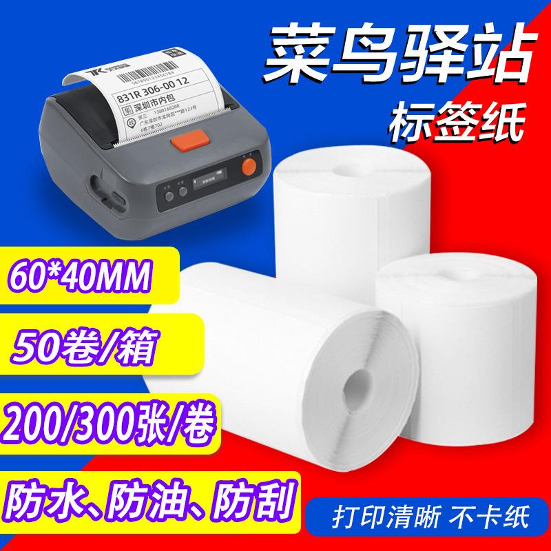 便携快递驿站入库取件码60×40三防热敏纸不干胶超市价格标签纸