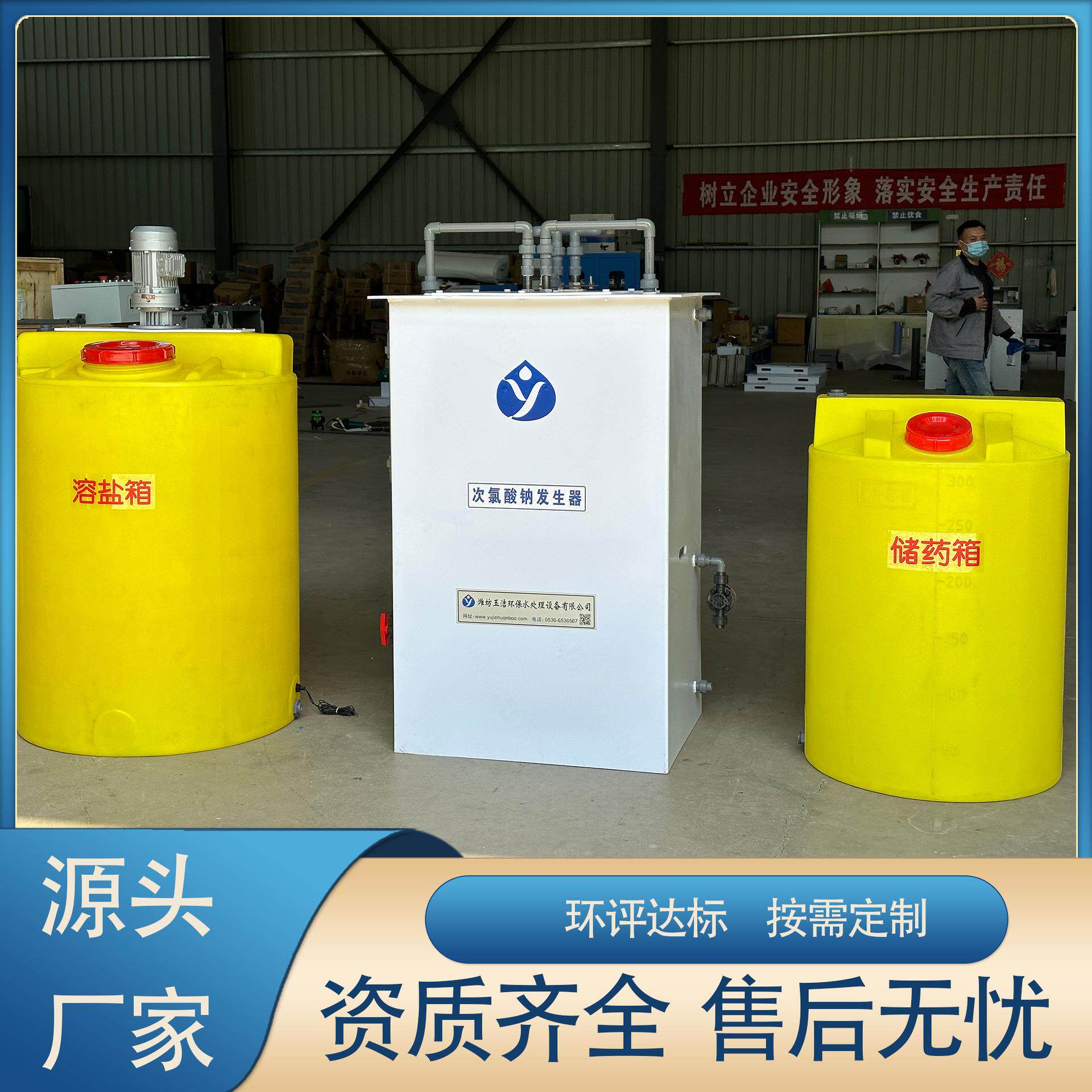 供应流量计次氯酸钠发生器 次氯酸钠消毒设备 潍坊玉洁出水达标