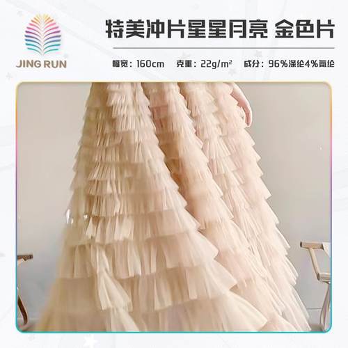 蛋糕半身裙网纱裁片 a45网眼布 无弹蓬蓬公主裙面料