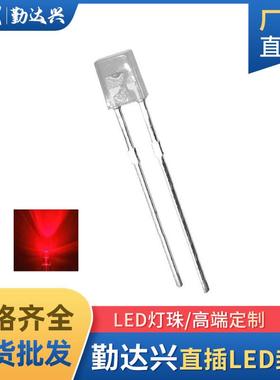 234白发红方形超高亮2*3*4mm高亮红光红色指示灯直插式led灯珠