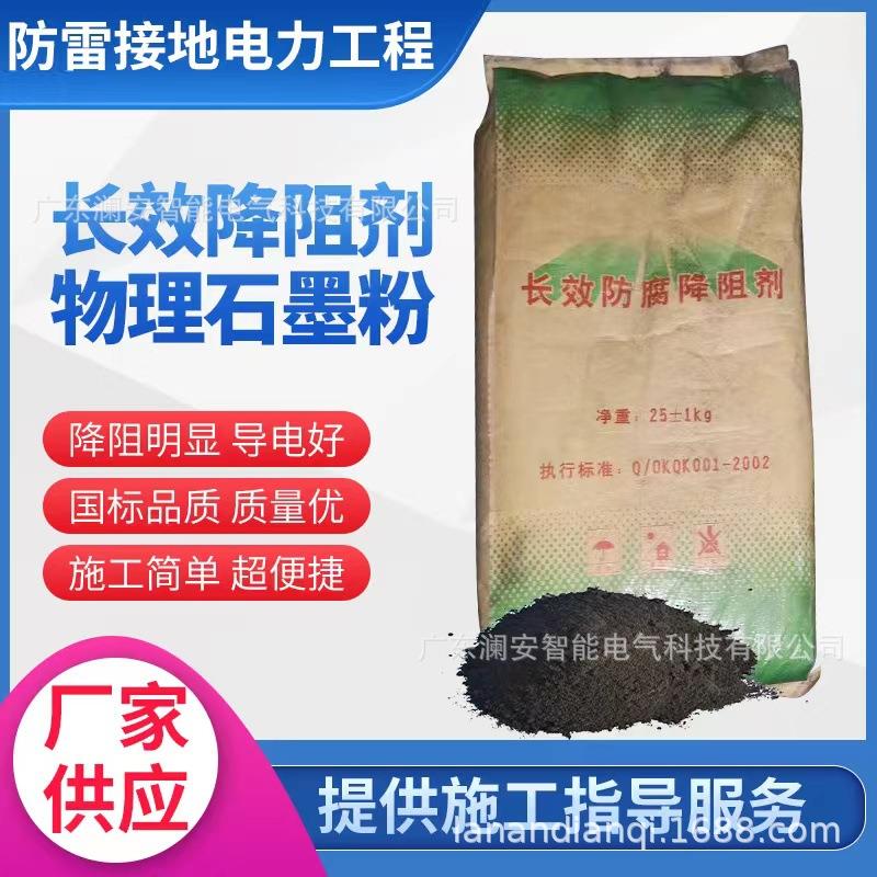 广东降阻剂|物理降阻剂|长效防腐降阻剂|接地工程降阻|量大优惠