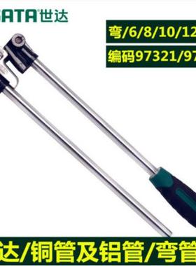 世达工具空调管铜管铝管弯管器 97321 97322 97323 97324 97325