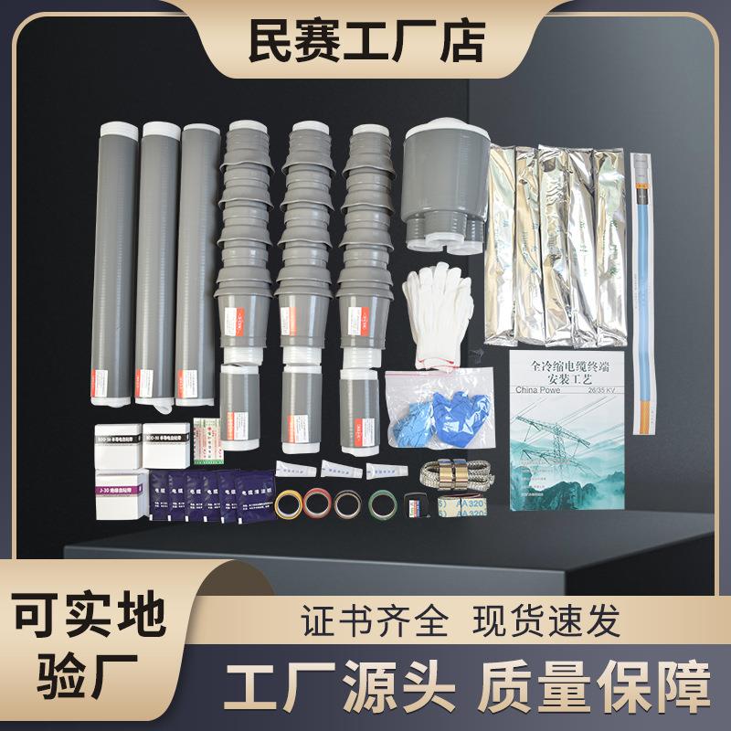 35KV冷缩电缆终端头NLS-35户内外高压单三芯套管电缆附件电缆头