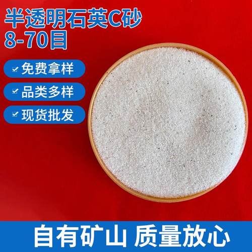 现货半透明C砂 喷砂铸造玻璃制品石英沙 多规格水处理用石英砂