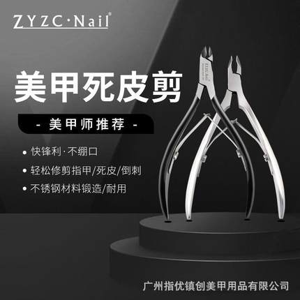 zyzc指优镇创真彩美甲死皮剪越南品质手工不锈钢指甲钳死皮钳