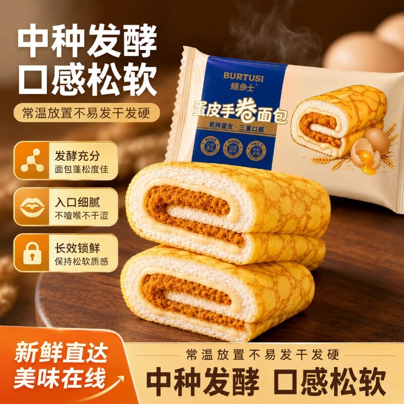 虎皮蛋卷整箱蛋皮吐司代营养早餐肉松夹心卷面包零食品充饥小吃