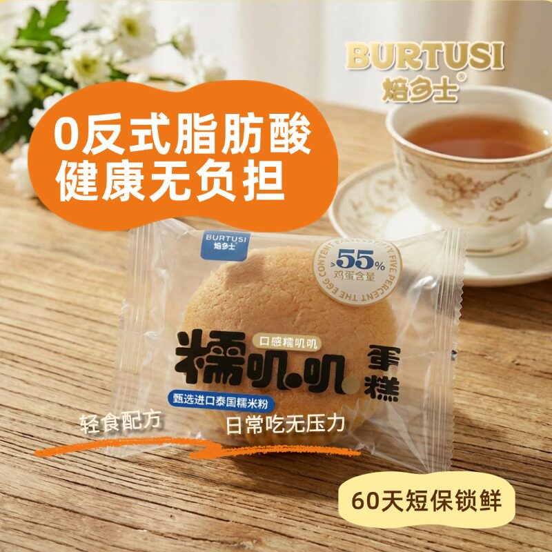 新品糯叽叽戚风蛋糕点心泰国进口糯米粉55%鸡蛋下午茶蛋糕面包