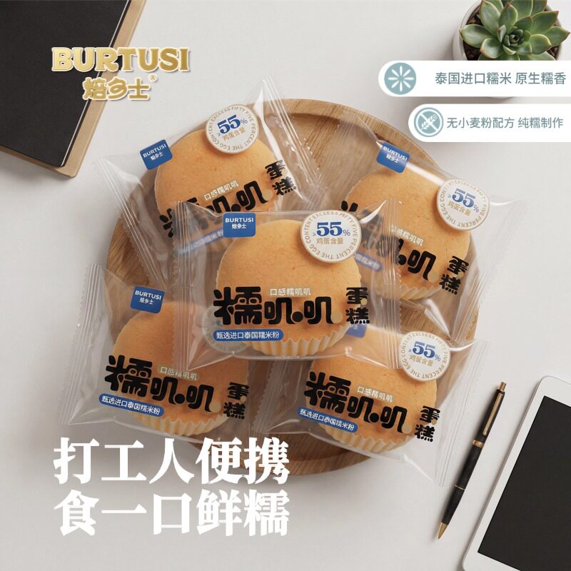 焙多士Burtesi糯叽叽蛋糕泰国糯米0小麦0色素0加水早餐甜点心即食 - Burtusi食品旗舰店出品