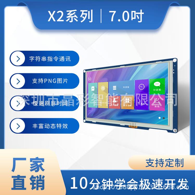 X2系列 7寸触摸模块 液晶串口屏 带字库TFT支持音视频232