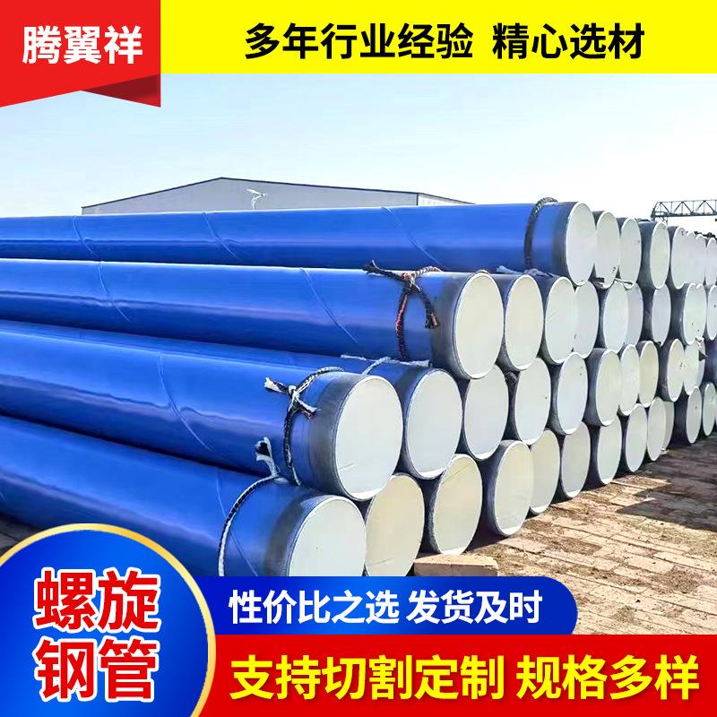 防腐螺旋钢管涂塑环氧树脂IPN8710环氧煤沥青三油两布防腐螺旋管