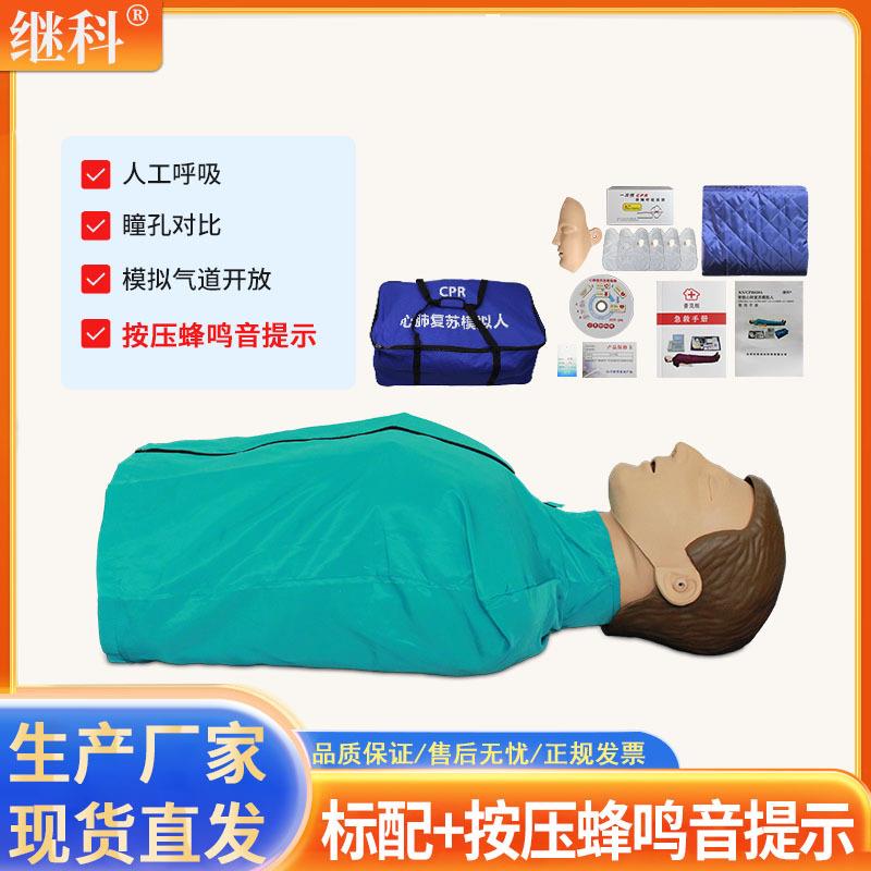 半身 心肺复苏模拟人标配 急救训练模型 教学模型模拟人KS/CPR610