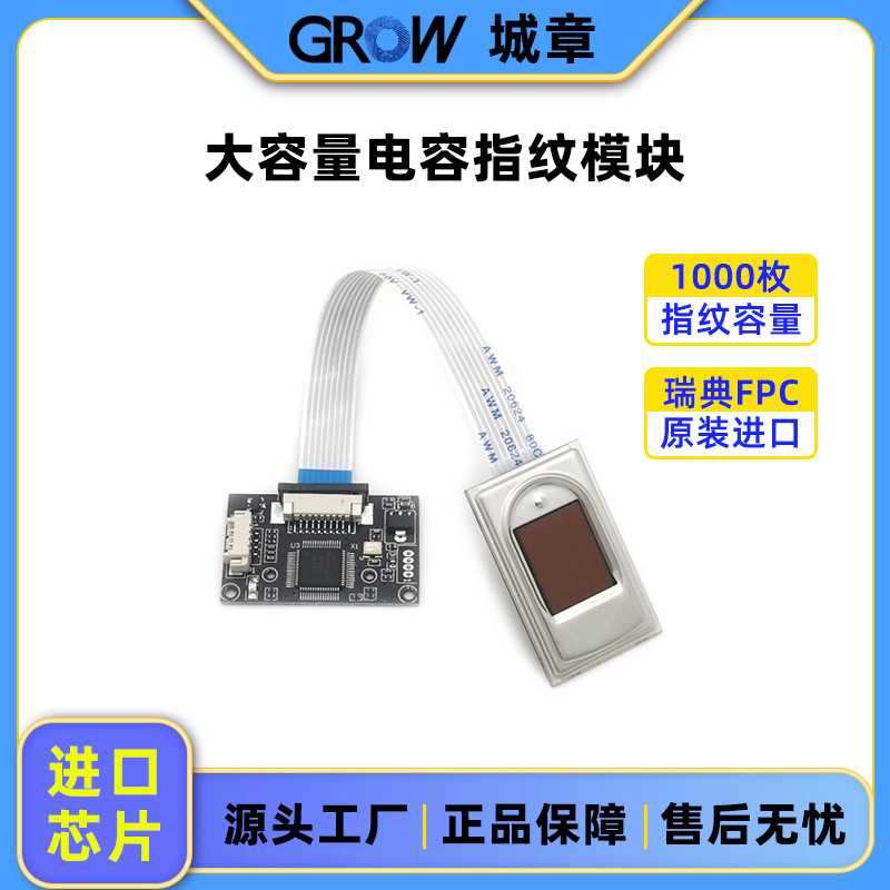 R306 半导体指纹模块 进口FPC1011F3传感器 兼容R101指纹仪采集