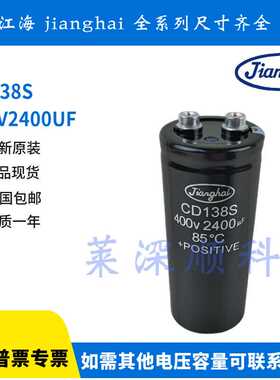 400v2400uf 江海CD138s 400伏2400微法 原装螺栓 变频器专用电容