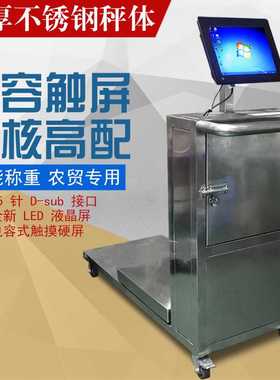 农贸市场收发电子秤 触屏电子秤 安卓电子秤  PC电子秤