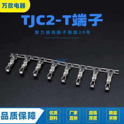 TJC2-T连带 散件接线端子 直销 冷压弹片接插件 连接器 连绕端子