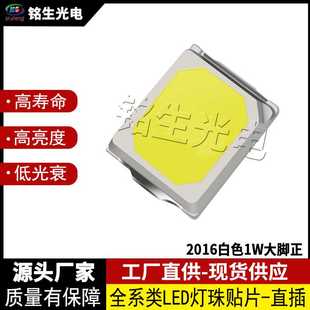 灯珠贴片发光二极管 led 高显示高亮度LE 2016 2016白色1W大脚正