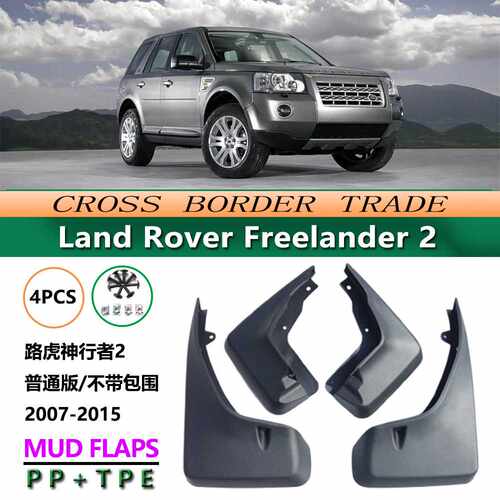 适用于07-15款路虎神行者2不带包围Rover Freelander 2挡泥板皮