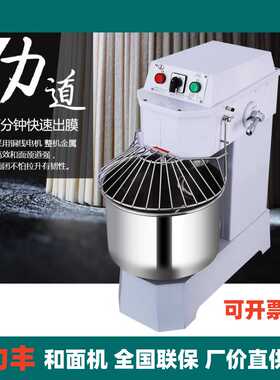 力丰和面机商用双速双动揉面机打面机H20F大型立式H30F和面机