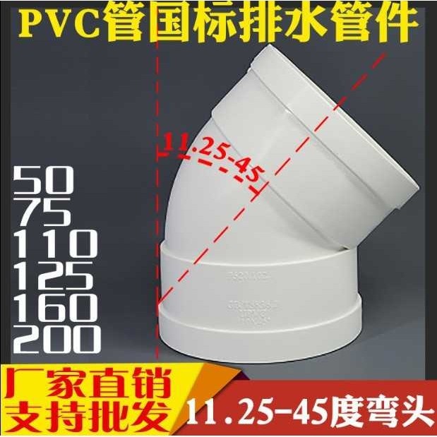 PVC排水45度弯头半弯直弯 排水管下水管排气管通风管件配件,3C数码配件,摄像机配件,淘宝优惠券,粉丝福利购,淘宝优惠卷