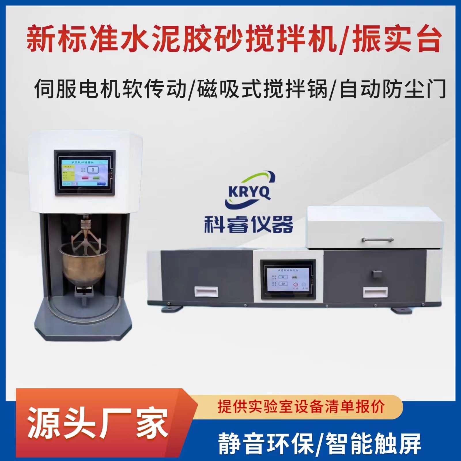 新标准水泥胶砂搅拌机振实台净浆厂家供应软练行星式搅拌机