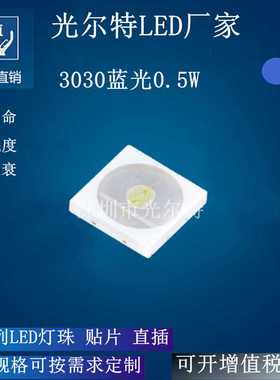 led3030蓝色0.5W高亮贴片灯珠 SMD3030蓝光150MA发光二极管