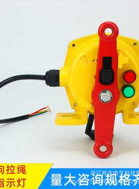 带指示灯拉绳开关LLP3-S/Z光显信号灯运输带急停保护LLP4-Z