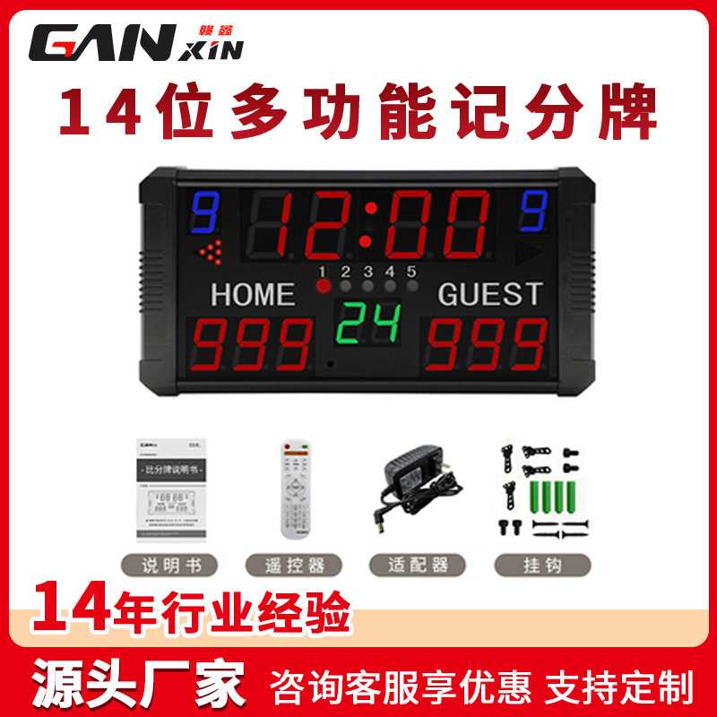 14位篮球室内记分牌遥控14/24秒倒计时器进攻时间显示计分显示屏