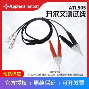 AT520L 适用AT520 AT521 测试夹ATL505开尔文测试夹 安柏原装