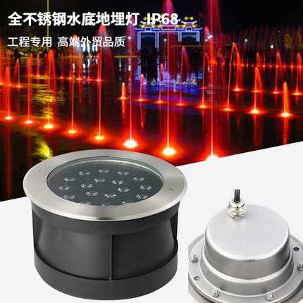 LED水下埋地灯全不锈钢灯草坪庭院灯具IP68防水水底RGBRGB变色
