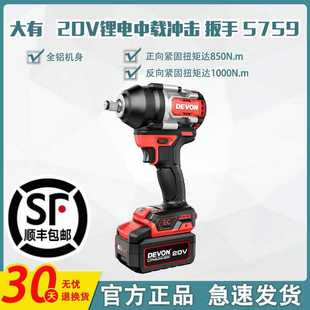DEVON 锂电冲击风炮汽修 大有电动扳手5759无刷850牛大扭力充电式