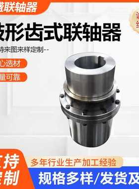 鼓形齿式联轴器水利设备用GIICL 制动轮型齿式联轴器厂家