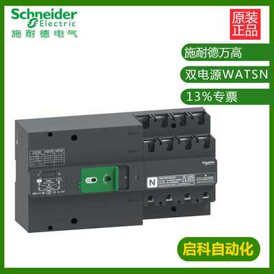施耐/德万高WATSNA-250/4P 200A NA02004双电源转换开关PC级