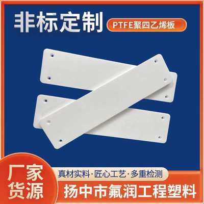 PTFE聚四氟乙烯板CNC注塑密封件teflon车削件异形制品铁氟龙板