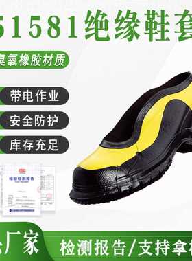 黄色低帮防触电鞋套51581不带搭扣鞋套力20kv耐高压绝缘鞋套