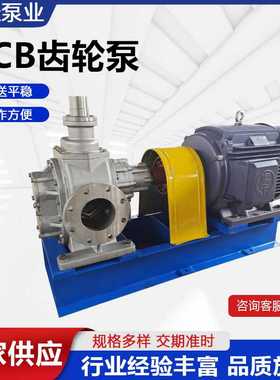 齿轮泵KCB1600大流量齿轮泵 95立方不锈钢齿轮油泵 抽油泵