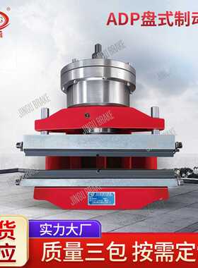 电力液盘式制动器 ADP60M系列盘式制动器 厂家供应气动盘式制动器