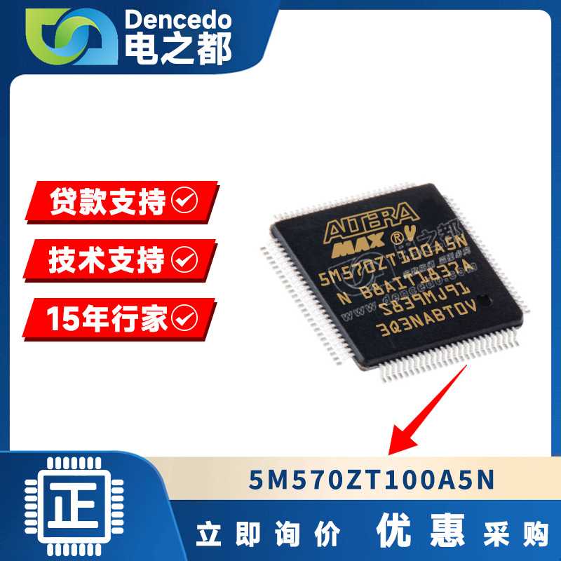 原装5M570ZT100A5N 封装TQFP-100 可编程逻辑器件(CPLD/FPGA)芯片