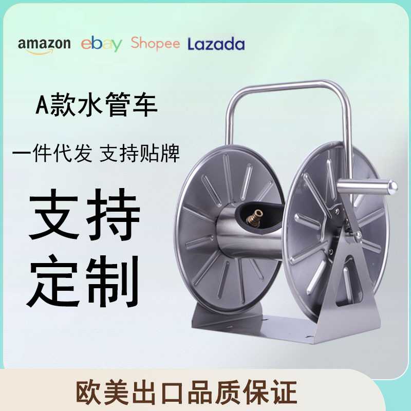 不锈钢金属花园水管车架农用家用洗车支架收卷绕卷器省力收纳