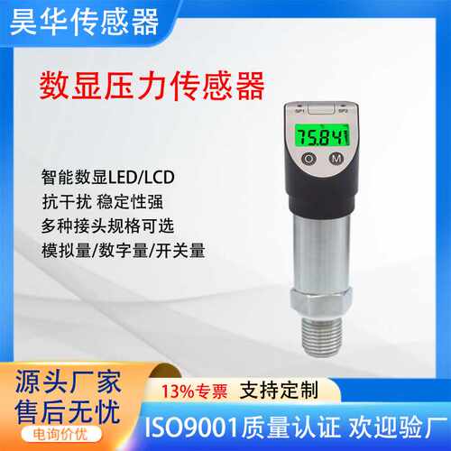 数显压力变送器LCD现场显示0.5精度4-20mA输出液压油压气压传感器