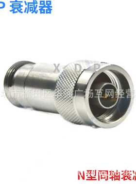 N型2W5W滚花螺套JK接头衰减器1DB2DB3DB5DB6DB10DB15DB20DB30DB固
