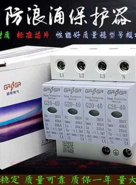 赣电 电涌浪涌保护器G20-40KA/4P三相380V家用配电箱柜防避雷器