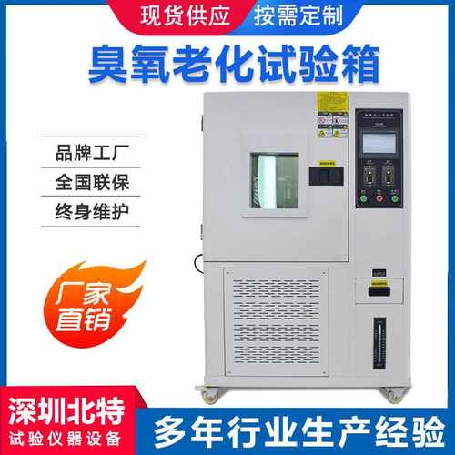 橡胶塑料耐臭氧抗老化性能测试机 臭氧老化试验箱 臭氧老化实验箱